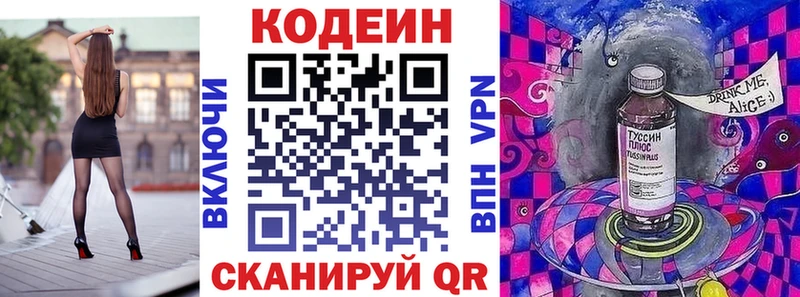 закладка  Межгорье  ОМГ ОМГ рабочий сайт  Кодеиновый сироп Lean напиток Lean (лин) 